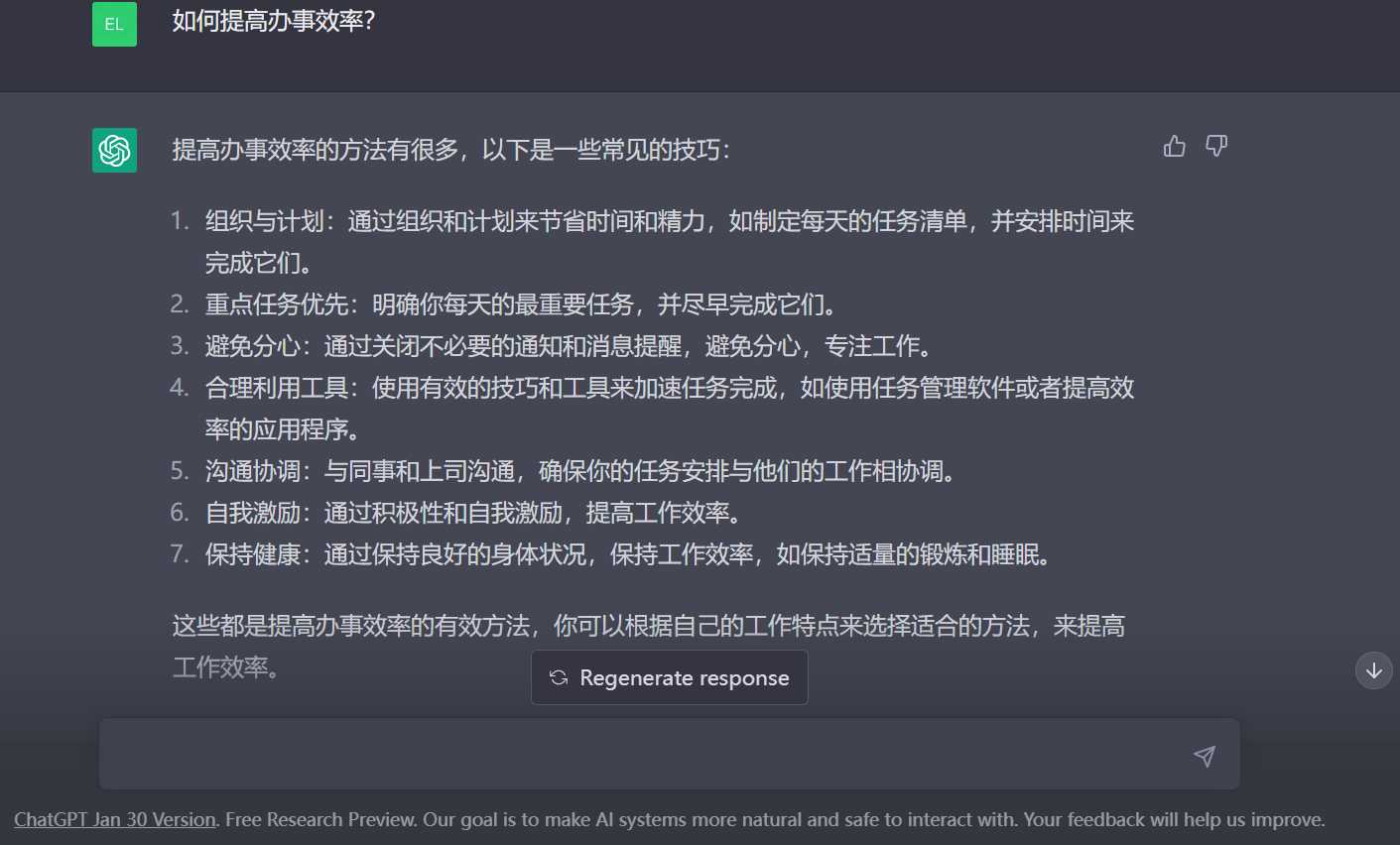 询问chatGPT，了解如何提高办事效率