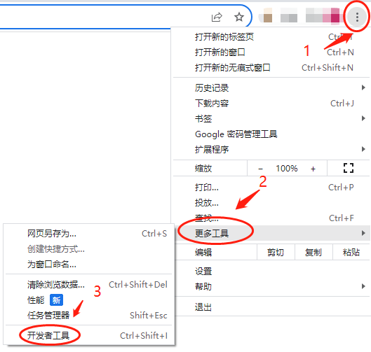 打开浏览器开发者工具